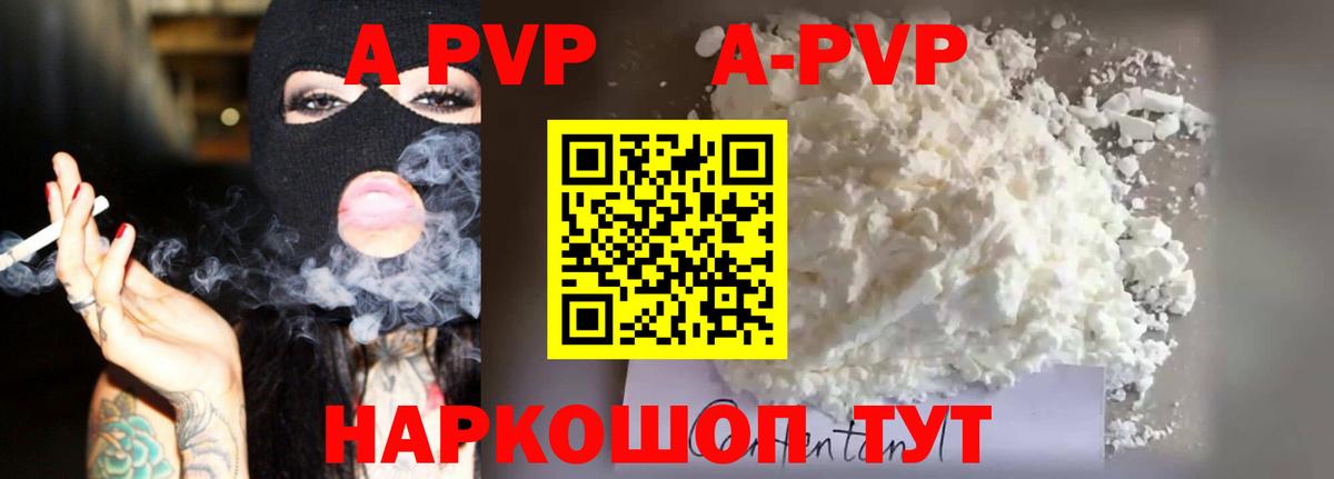 Alpha PVP  A PVP Crystall  Alpha PVP Crystall  Назрань  Вход с VPN  A-PVP мука 