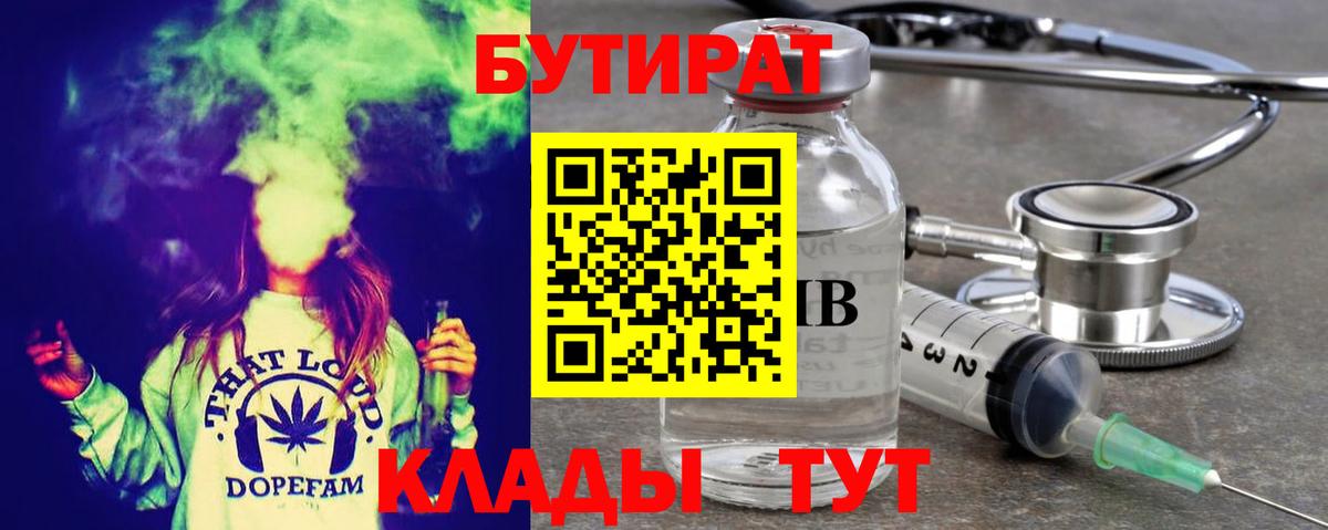 Назрань  Бутират  Вход с VPN  Бутират Butirat 