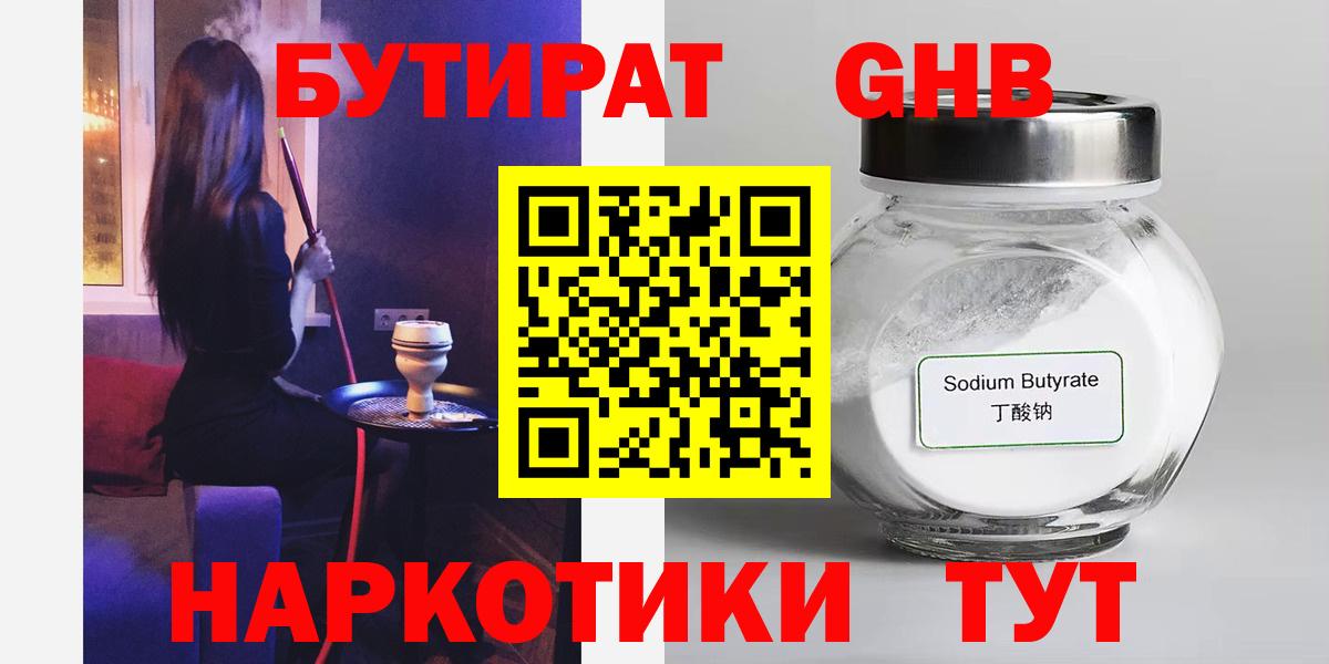 Бутират буратино  Назрань 