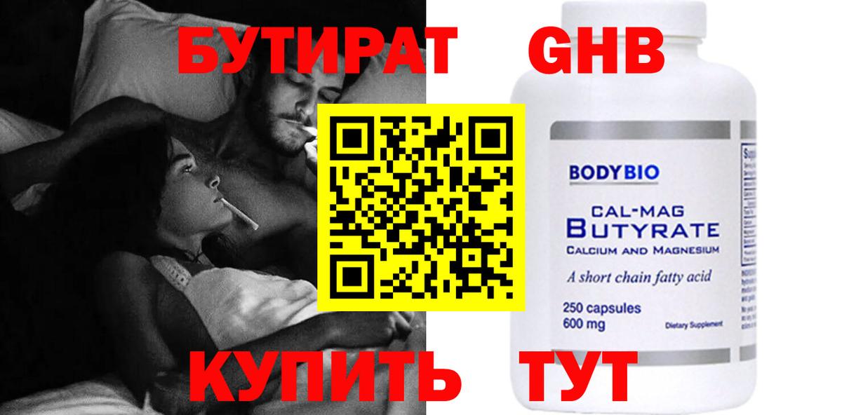 Бутират 1.4BDO Назрань