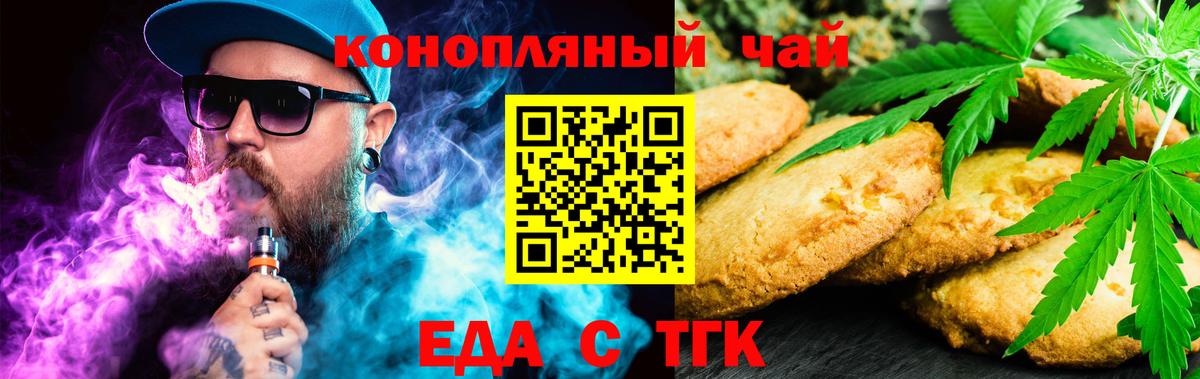 Назрань  Печенье с ТГК марихуана  Вход с VPN 