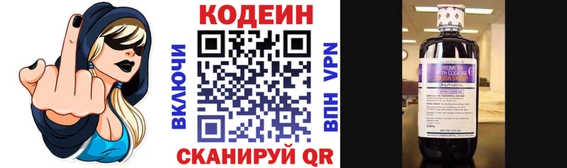 Codein напиток Lean (лин)  Назрань 