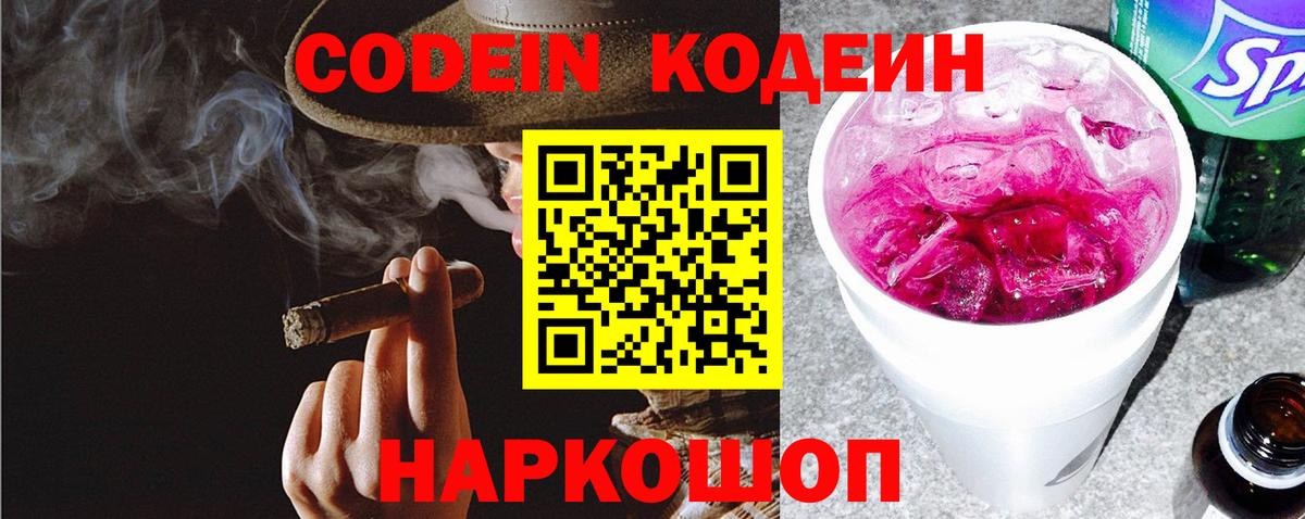 Кодеин Purple Drank  Назрань  Кодеин Purple Drank 