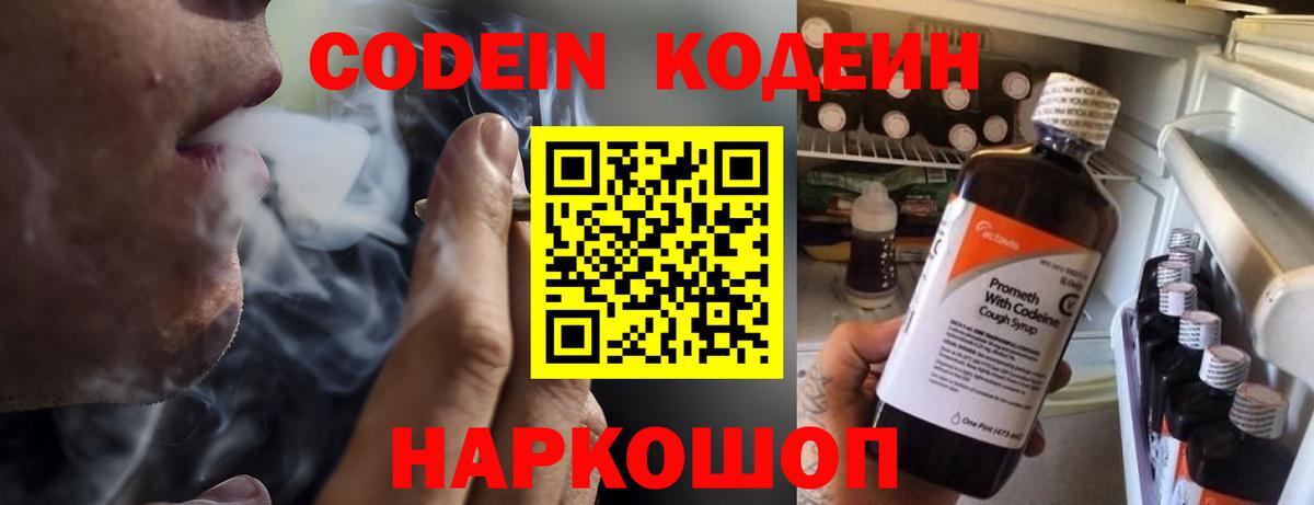 Назрань  Кодеиновый сироп Lean Purple Drank  Кодеин напиток Lean (лин)  Вход с VPN 