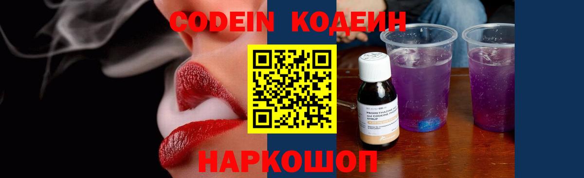 Кодеиновый сироп Lean напиток Lean (лин) Назрань