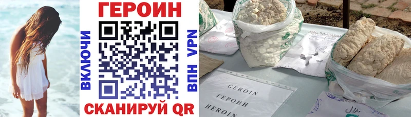 Героин VHQ  как найти   Назрань 
