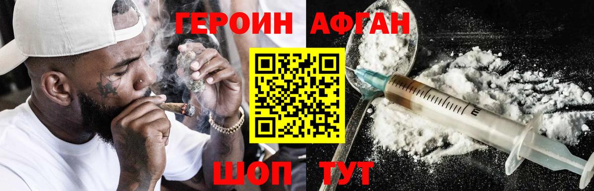 ГЕРОИН афганец  Вход с VPN  Назрань 