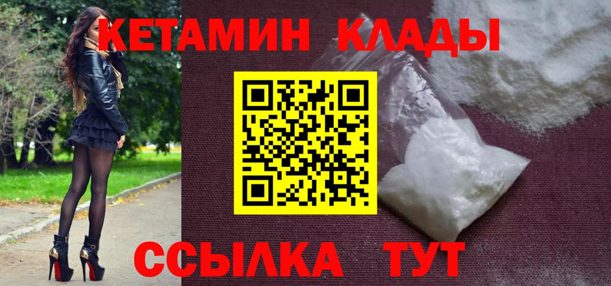 Кетамин VHQ Назрань