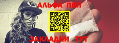 альфа пвп VHQ Апшеронск