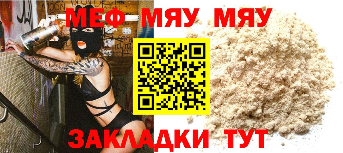 Мефедрон мука Назрань