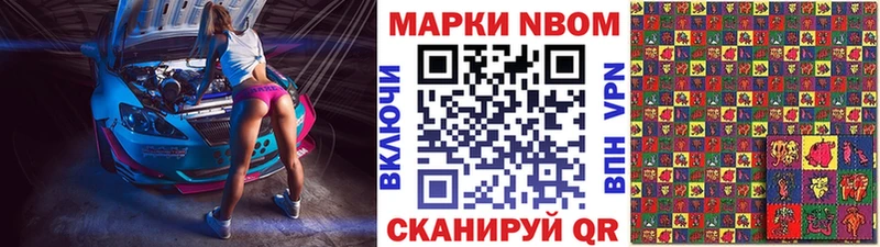 Марки 25I-NBOMe 1500мкг  Назрань 