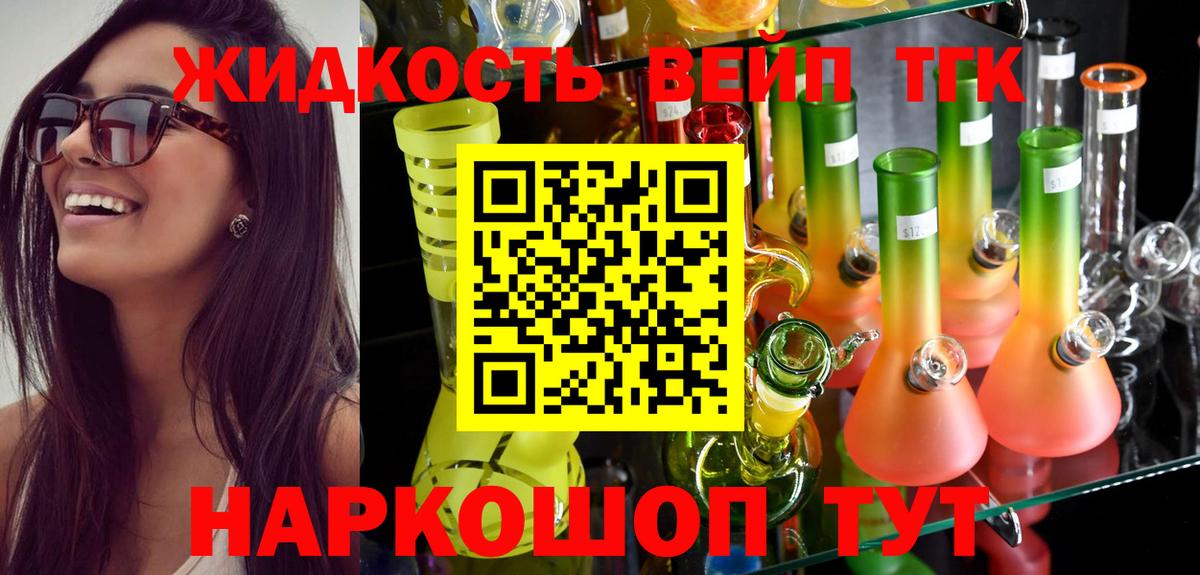 ТГК вейп с тгк  Назрань 